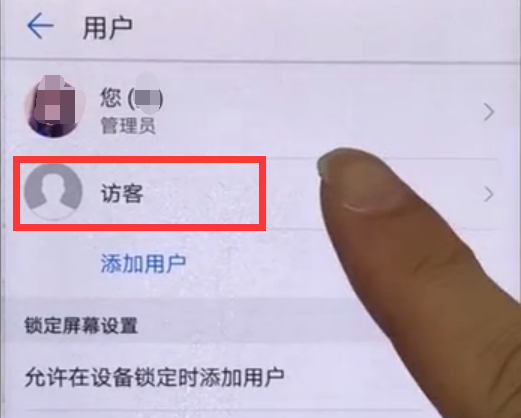 華為暢享8plus怎么設(shè)置訪客模式