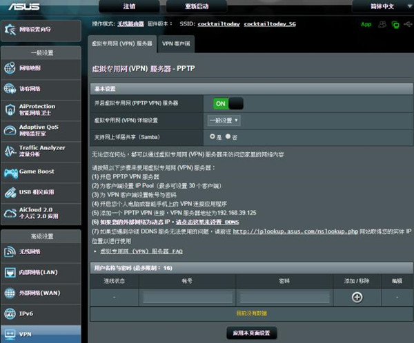 華碩RT-AC86U路由器怎么設(shè)置VPN服務(wù)器