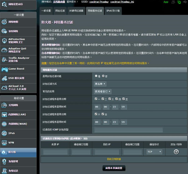 華碩RT-AC86U路由器怎么設(shè)置網(wǎng)絡(luò)服務(wù)過濾