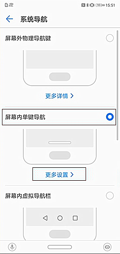 华为p20pro单键导航怎么设置