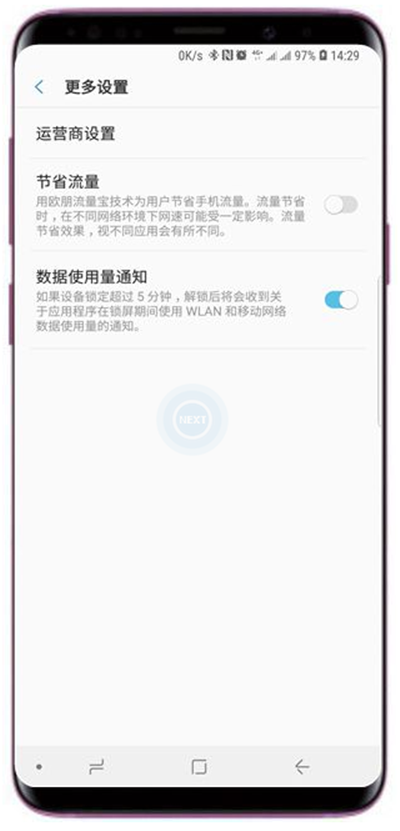 三星s9怎么打開數(shù)據(jù)使用量通知