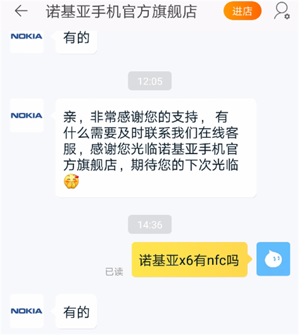 诺基亚x6有nfc吗