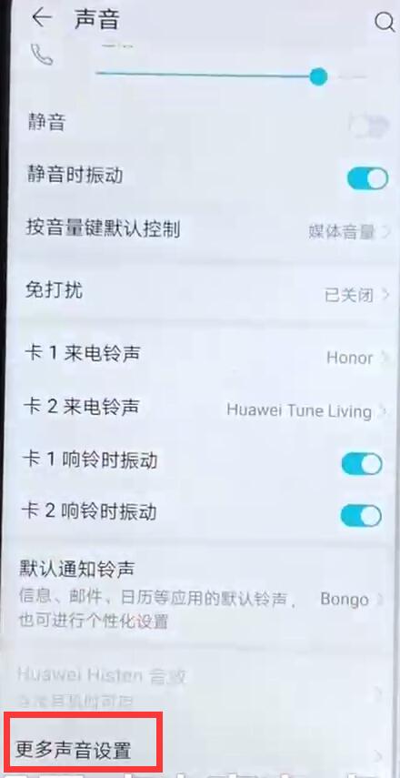 荣耀手机锁屏声音怎么关