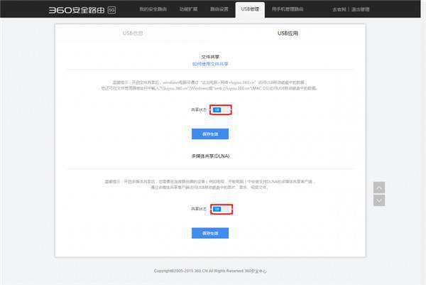 360路由器usb存储设备不能远程访问怎么办