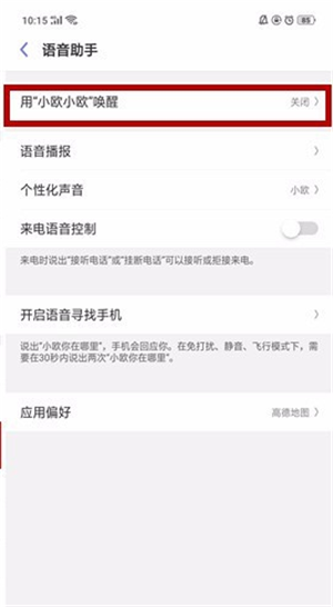 oppor17怎么息屏喚醒小歐助手