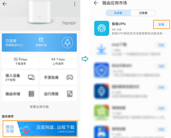 華為路由WS5200怎么配置使用“智能 VPN“應(yīng)用