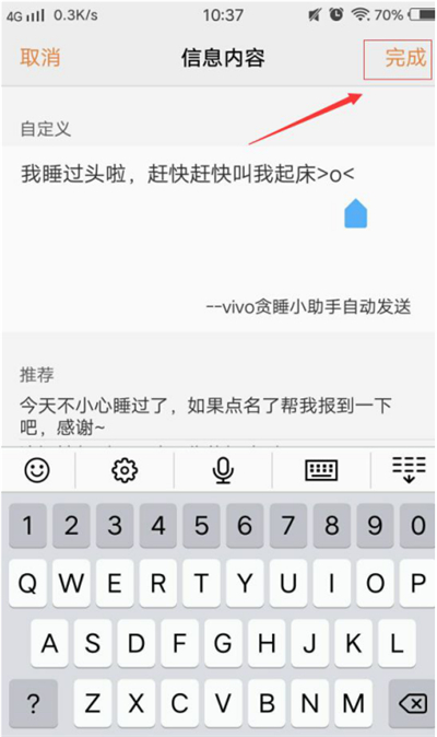 vivox21怎么設(shè)置貪睡小助手