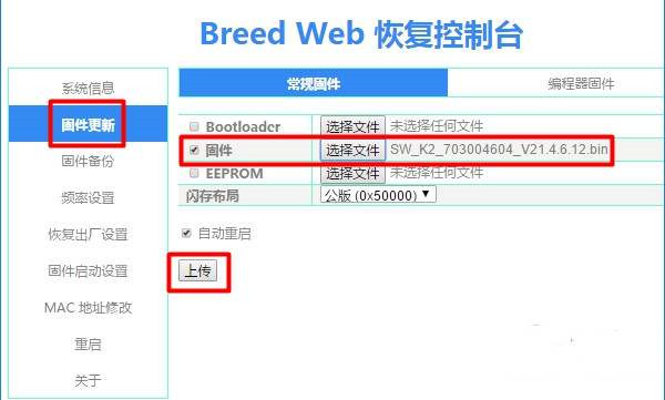 斐訊K2原廠固件怎么刷