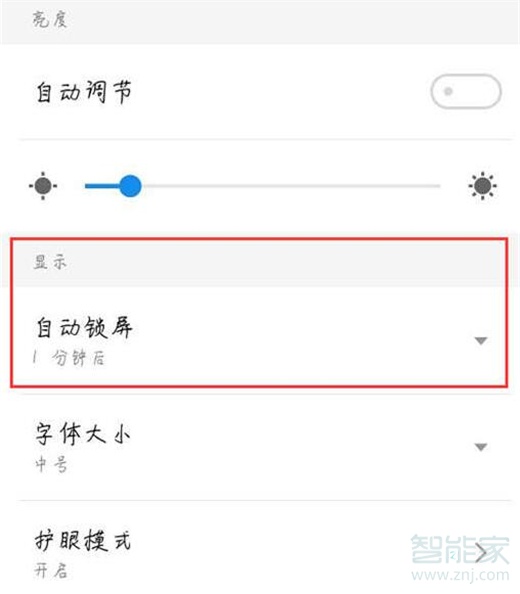魅族手機(jī)怎么設(shè)置鎖屏?xí)r間