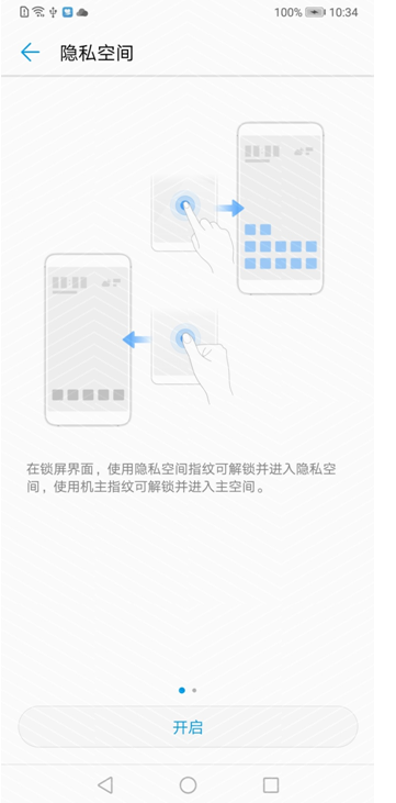 華為暢享8plus怎么開啟隱私空間
