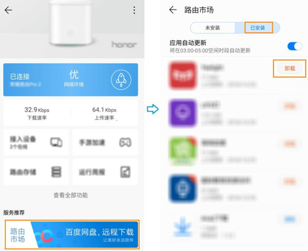 华为路由WS5200怎么在华为居APP上卸载应用