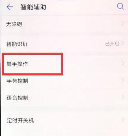 華為nova4單手操作怎么設置