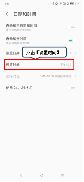 联想手机怎么设置时间