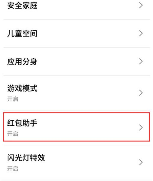 魅族手機紅包助手在哪設(shè)置