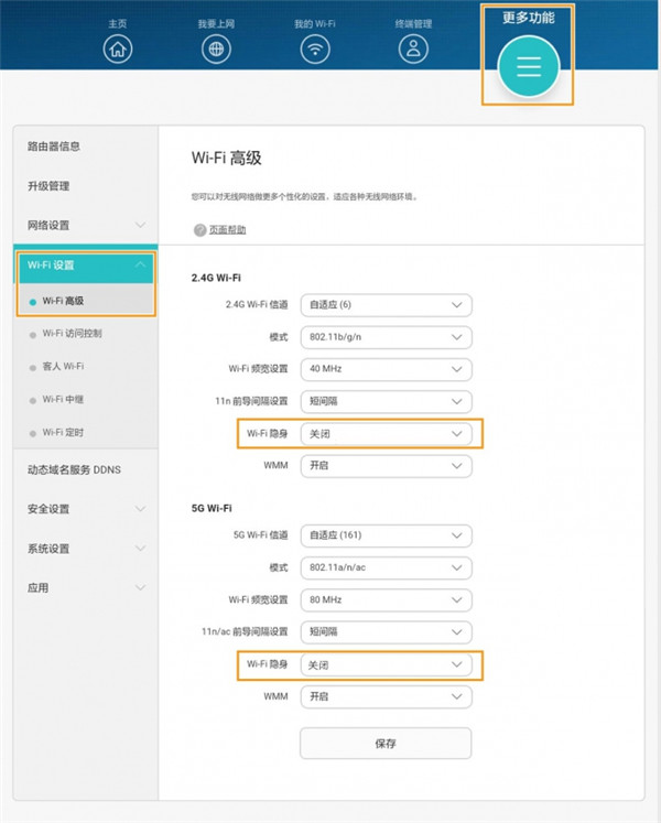 华为路由WS5100使用技巧