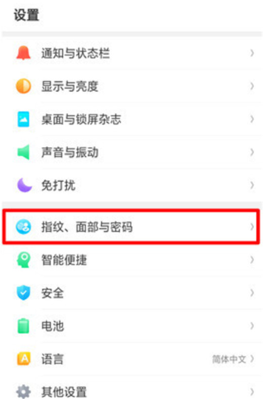 oppoa7x怎么設(shè)置指紋