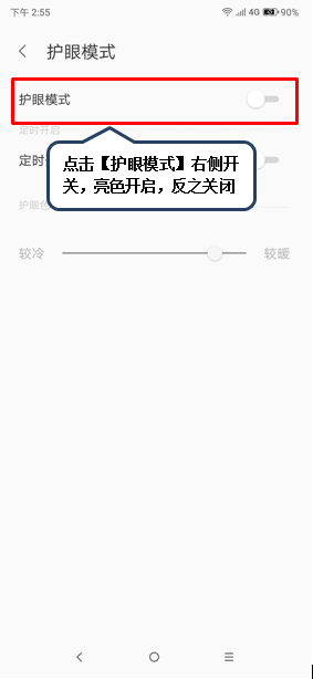 联想z5s怎么打开护眼模式