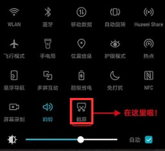 榮耀暢玩8c怎么截圖