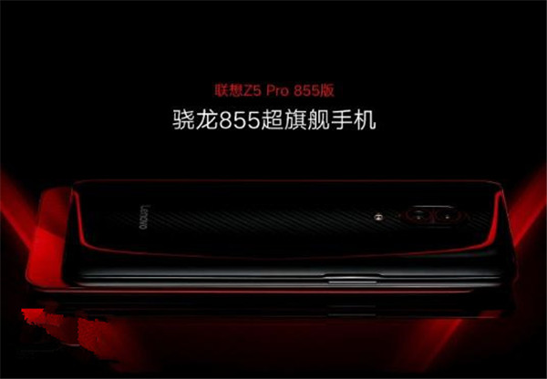 聯(lián)想z5pro 855版什么時候可以買