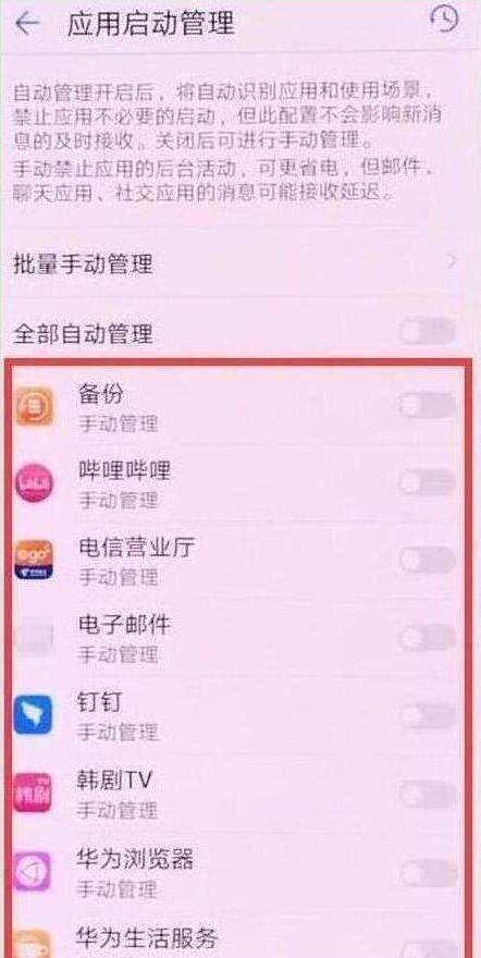 荣耀应用自启动管理在哪里