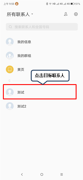 联想手机怎么设置联系人头像