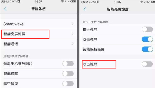 vivo手機怎么設(shè)置雙擊熄屏