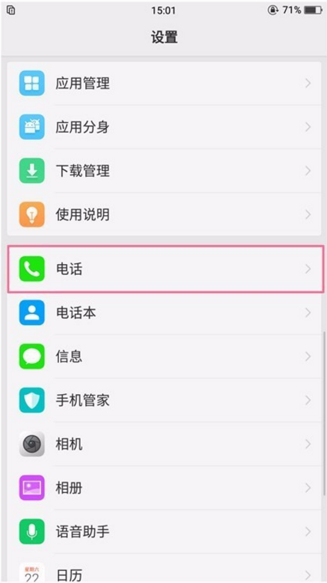 oppor17怎么設(shè)置來電轉(zhuǎn)接