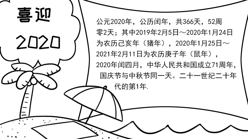 喜迎2020的手抄報(bào)  喜迎2020的手抄報(bào)怎么畫