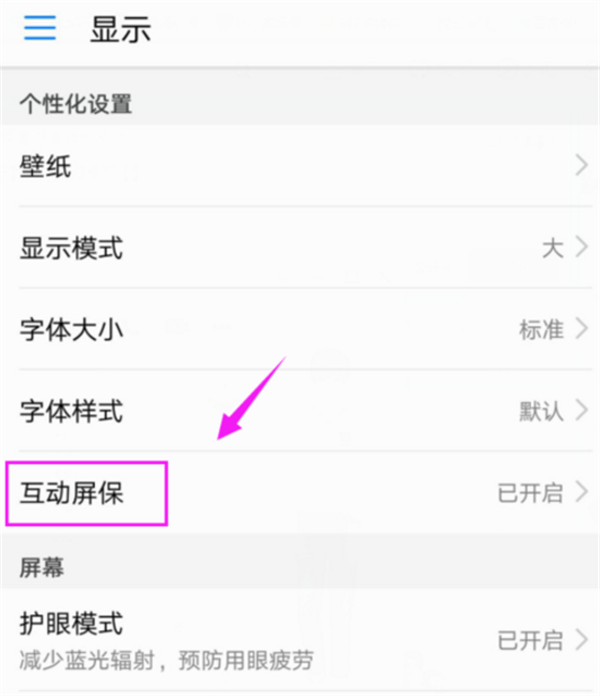 荣耀play怎么设置屏保