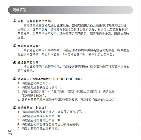 漫步者S3000HIFI有源音响使用说明书