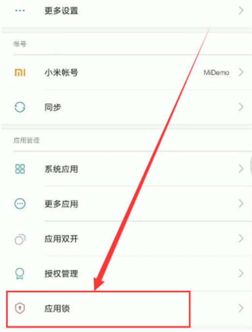 紅米note7怎么設(shè)置應(yīng)用加密