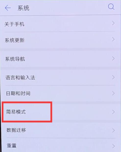 華為手機(jī)簡(jiǎn)易模式怎么設(shè)置