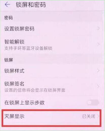 榮耀10青春版滅屏顯示時(shí)間怎么設(shè)置