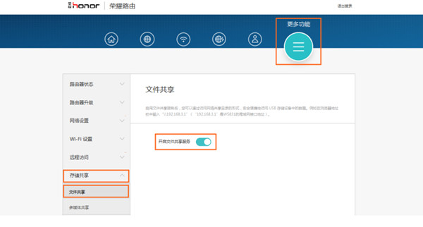 荣耀路由怎么共享USB储存文件