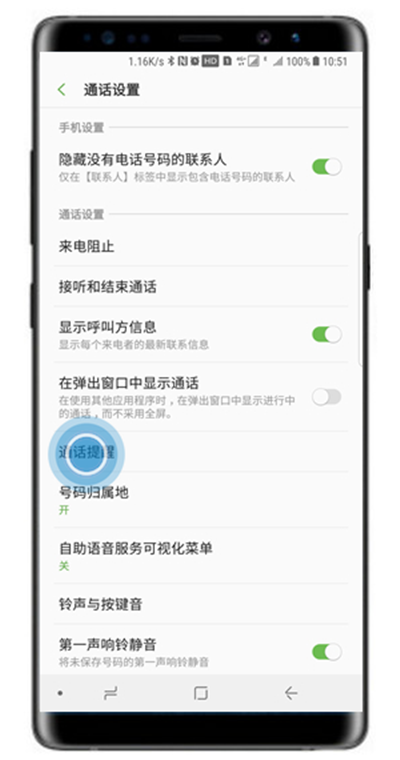 三星a8s通话提醒在哪设置