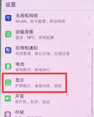 華為mate20pro怎么打開護眼模式