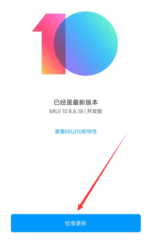 小米max3怎么升級(jí)miui10