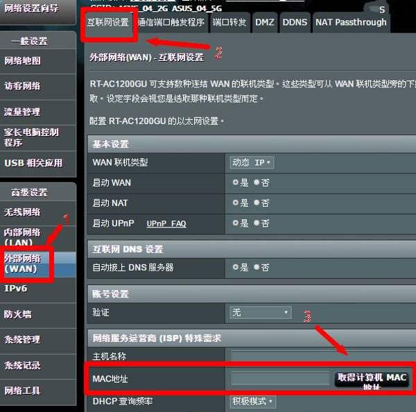 華碩路由器怎么綁定MAC地址