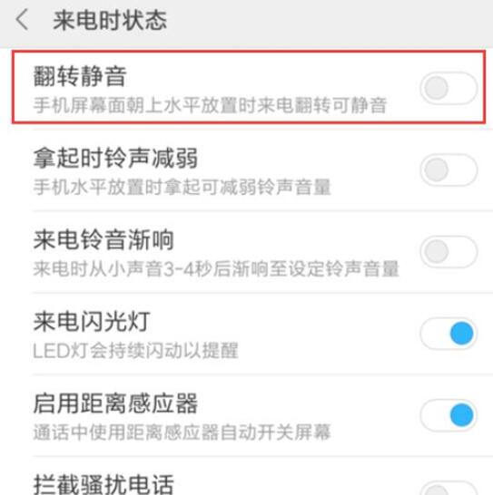 小米9se怎么设置翻转静音