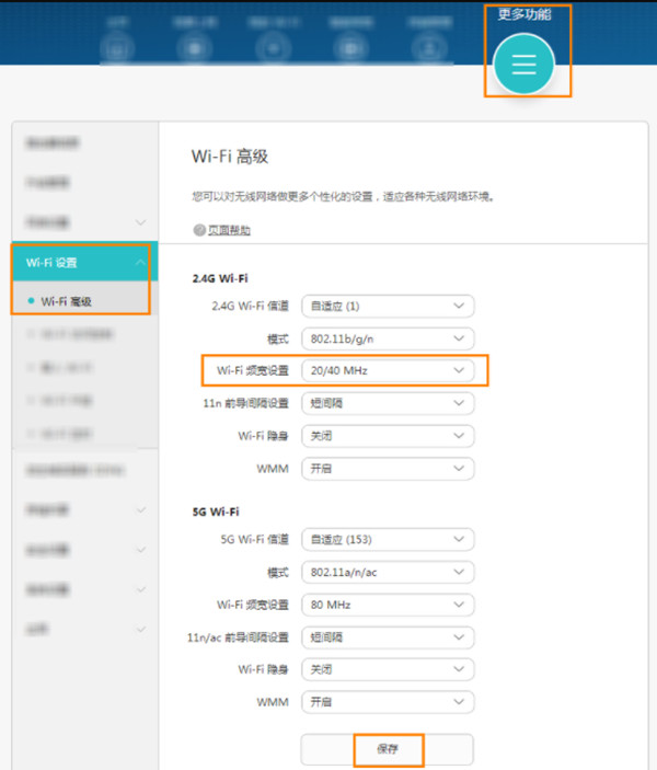 荣耀路由2S怎么修改wifi的802.11n频宽