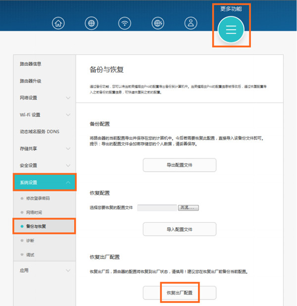 榮耀路由Pro怎么恢復(fù)出廠設(shè)置