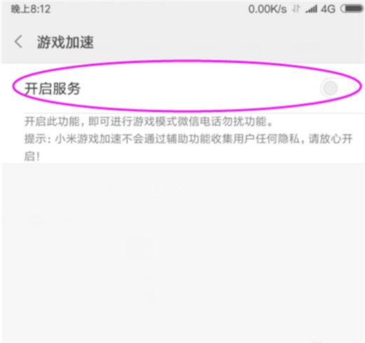 小米mix3怎么設(shè)置游戲加速