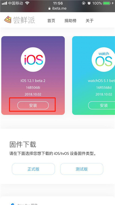 ios12.1beta2描述文件在哪下載