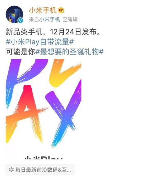 小米play什么時候上市