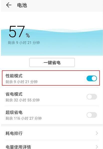 荣耀手机性能模式怎么打开