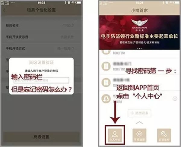 德施曼指紋鎖APP密碼忘了怎么辦