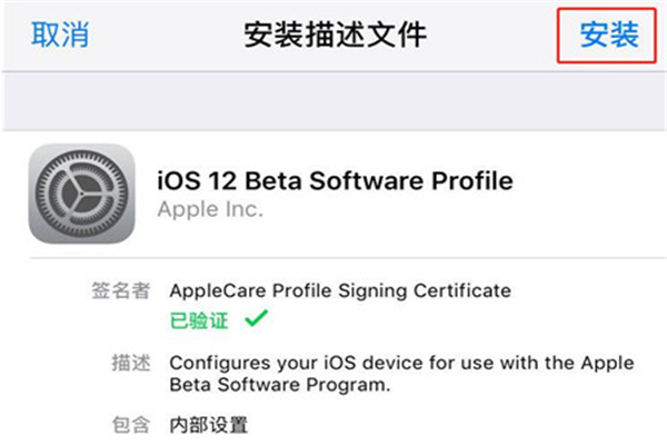 ios12描述文件怎么安裝