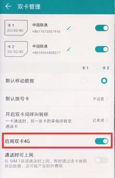 华为麦芒7怎么打开双卡4g
