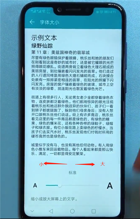 榮耀暢玩7c怎么更改字體大小