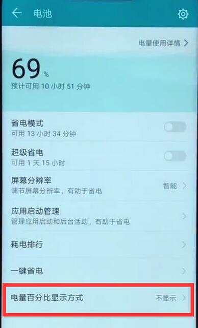 榮耀8xmax怎么設(shè)置電量百分比